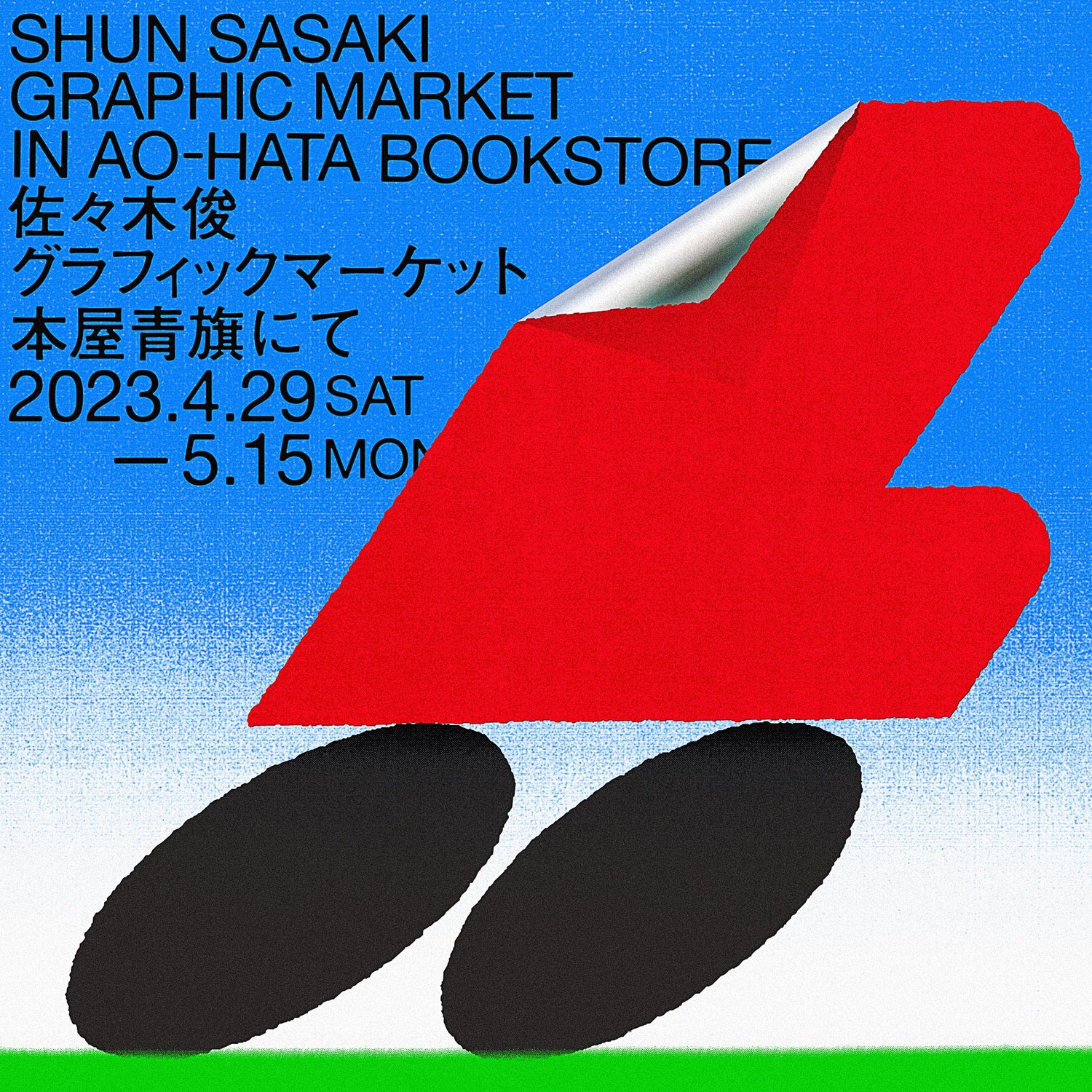SHUN SASAKI GRAPHIC MARKET IN AO-HATA BOOKSTORE