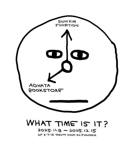キム・スジン What Time Is It ? - 本屋青旗 Ao-Hata Bookstore