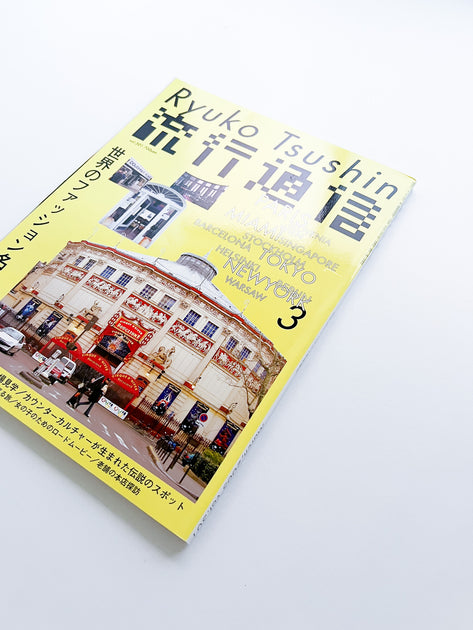 流行通信 Ryuko Tsushin 雑誌 6冊セット 流行通信 Ryuko Tsushin vol.501 (March, 2005) - 本屋青旗 Ao-Hata
