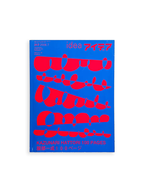 アイデア idea 317 (July, 2006) Kuzunari Hattori 100 pages - 本屋青