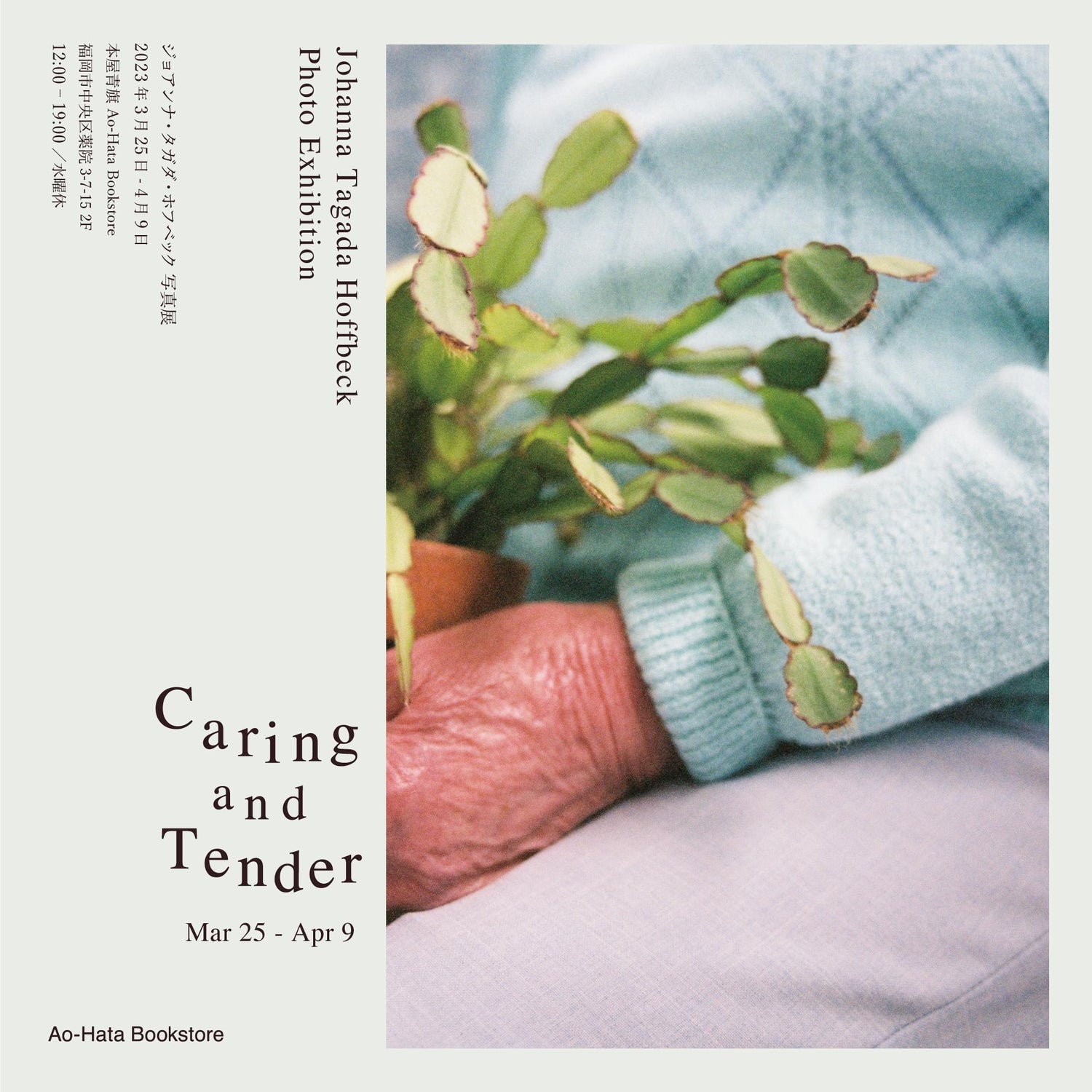 Caring and Tender | Johanna Tagada Hoffbeck