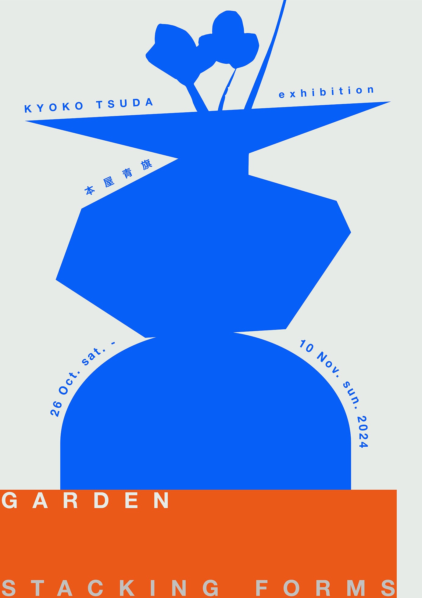 GARDEN STACKING FORMS｜KYOKO TSUDA