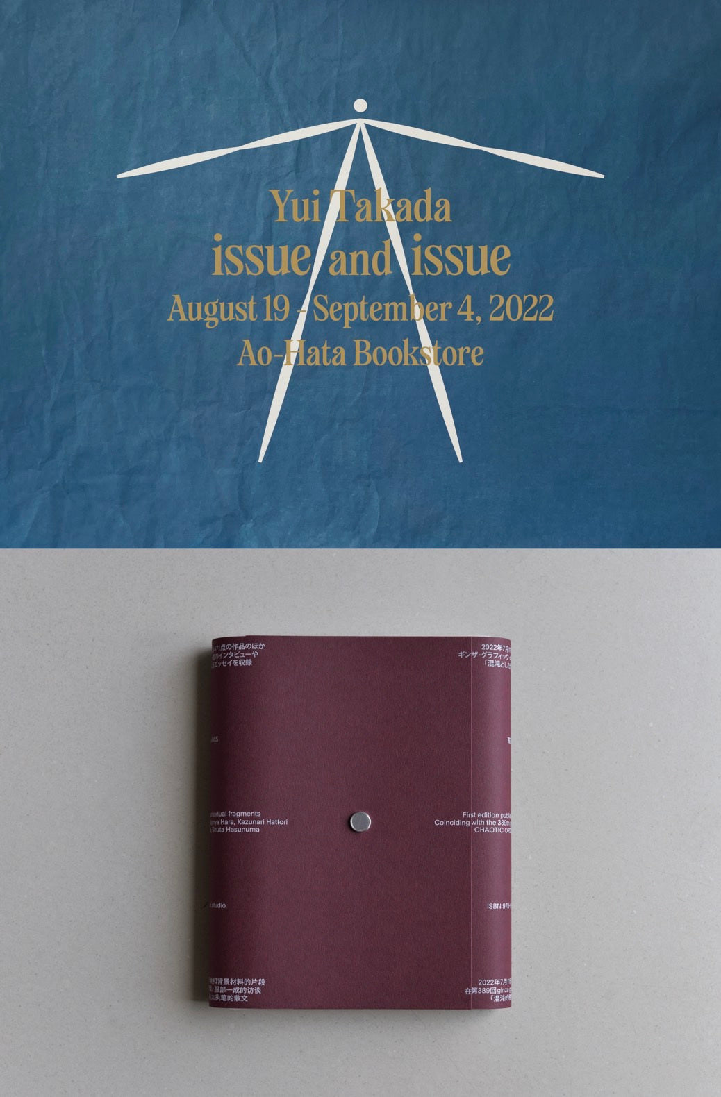 issue and issue | Yui Takada