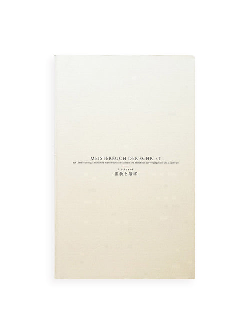 書物と活字 / ヤン・チヒョルト