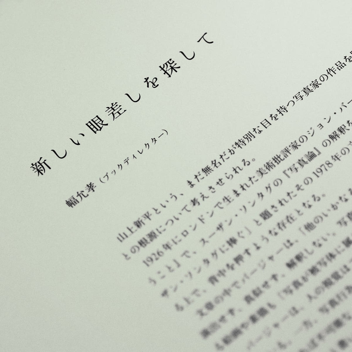 liminal(eyes) YAMAGAMI [Cover: 波] / Shimpei Yamagami [SIGNED]