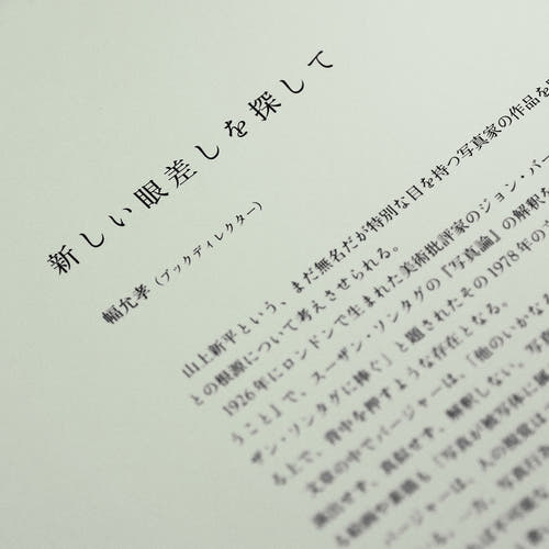 liminal(eyes) YAMAGAMI [Cover: 波] / Shimpei Yamagami [SIGNED]