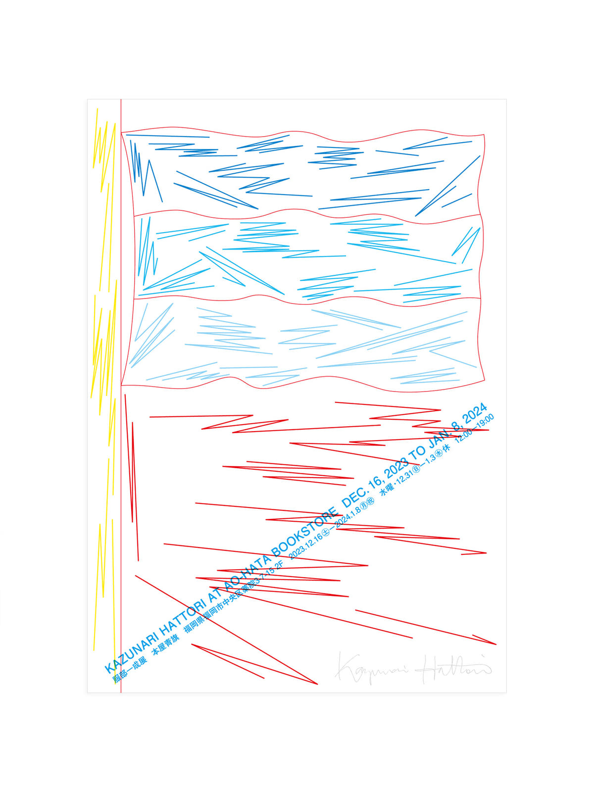 服部一成 KAZUNARI HATTORI AT AO-HATA BOOKSTORE [SIGNED]