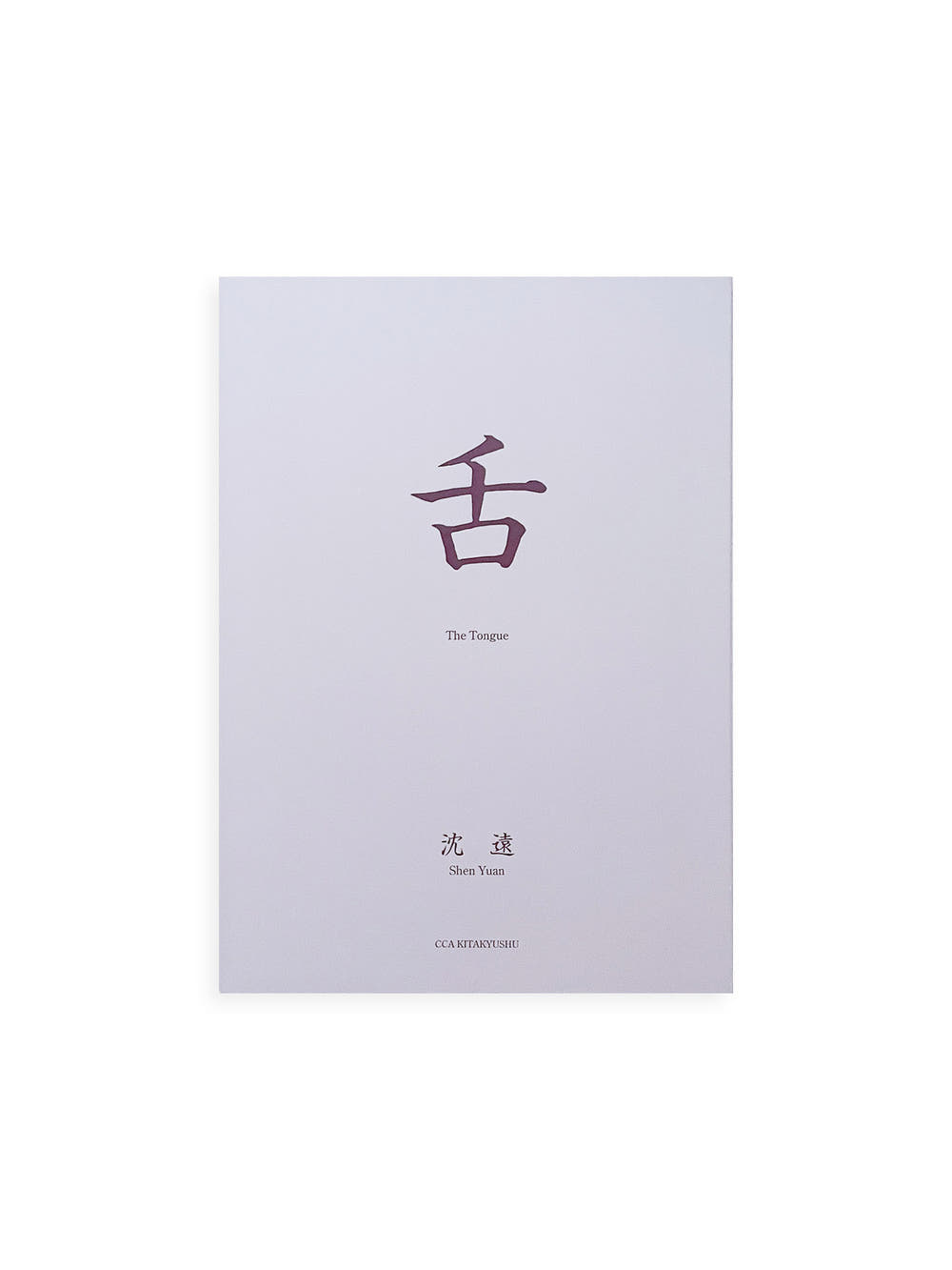 The Tongue / Shen Yuan