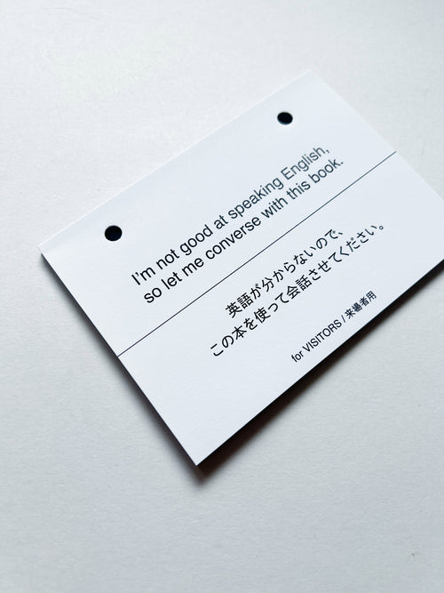 I’m not good at speaking English, so let me converse with this book. / 英語が分からないので、この本を使って会話させてください。 / Yumiko Tashiro