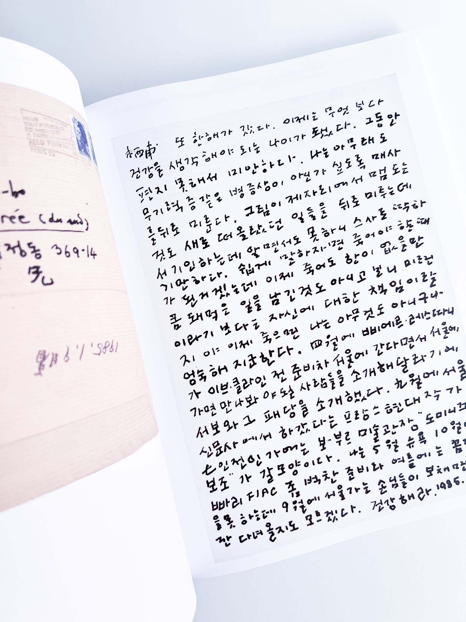 The Making of Modern Korean Art: The Letters of Kim Tschang-Yeul, Kim Whanki, Lee Ufan, and Park Seo-Bo 1961–1982 / Kim Tschang-Yeul, Kim Whanki, Lee Ufan, Park Seo-Bo