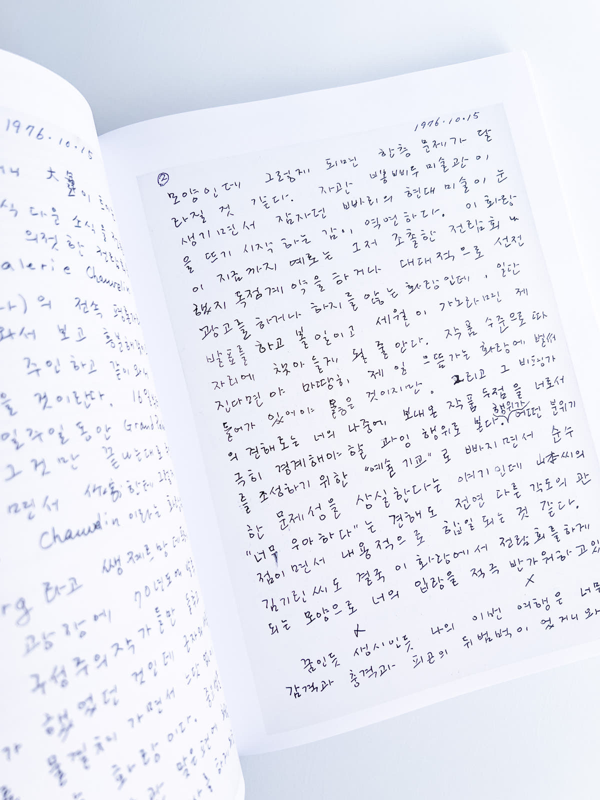 The Making of Modern Korean Art: The Letters of Kim Tschang-Yeul, Kim Whanki, Lee Ufan, and Park Seo-Bo 1961–1982 / Kim Tschang-Yeul, Kim Whanki, Lee Ufan, Park Seo-Bo