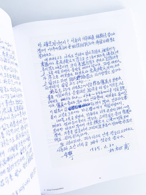 The Making of Modern Korean Art: The Letters of Kim Tschang-Yeul, Kim Whanki, Lee Ufan, and Park Seo-Bo 1961–1982 / Kim Tschang-Yeul, Kim Whanki, Lee Ufan, Park Seo-Bo