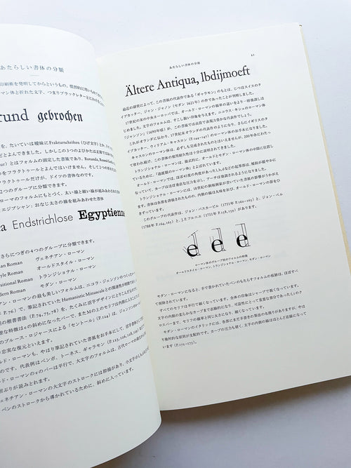 書物と活字 / ヤン・チヒョルト