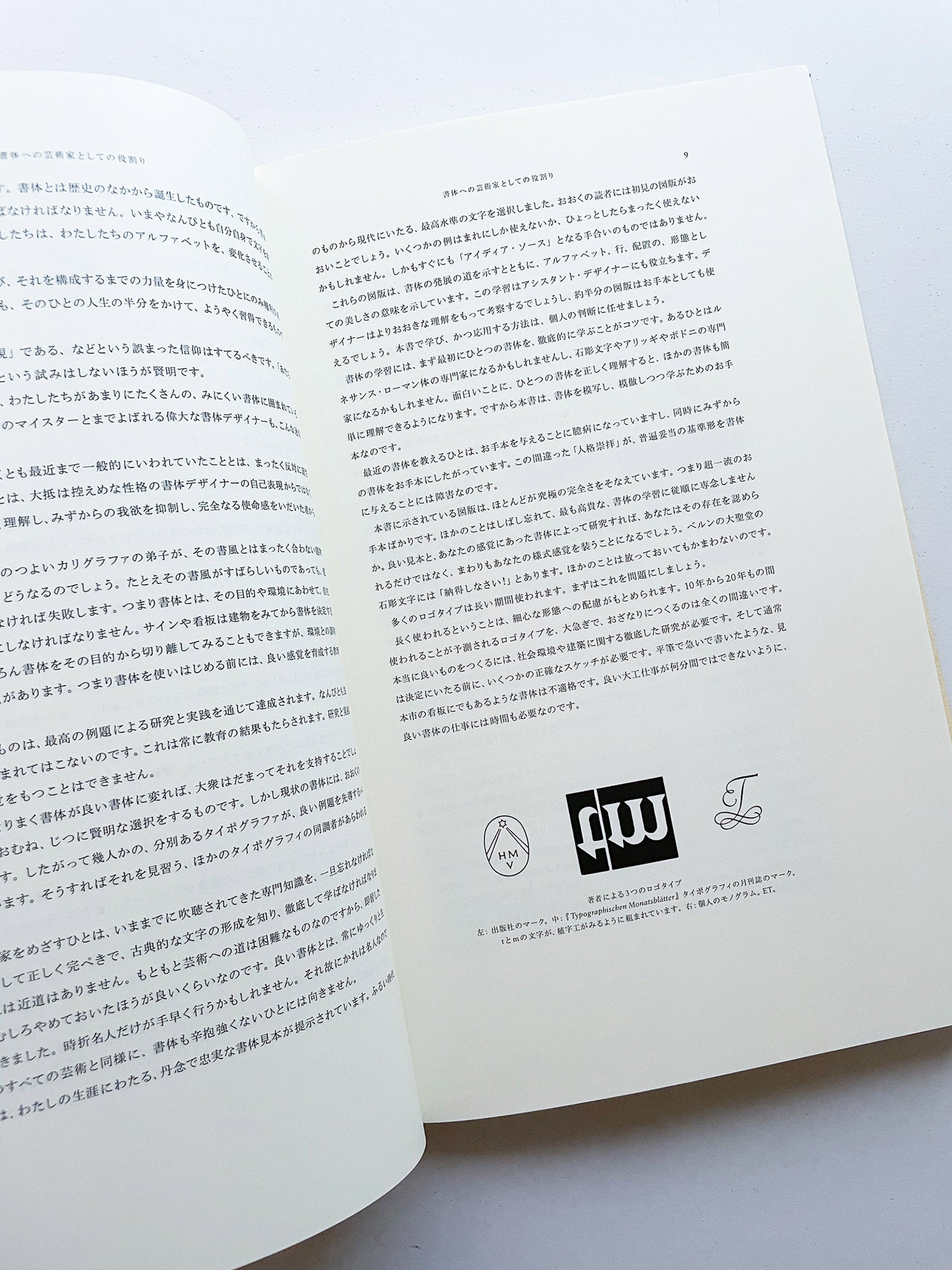 書物と活字 / ヤン・チヒョルト - 本屋青旗 Ao-Hata Bookstore