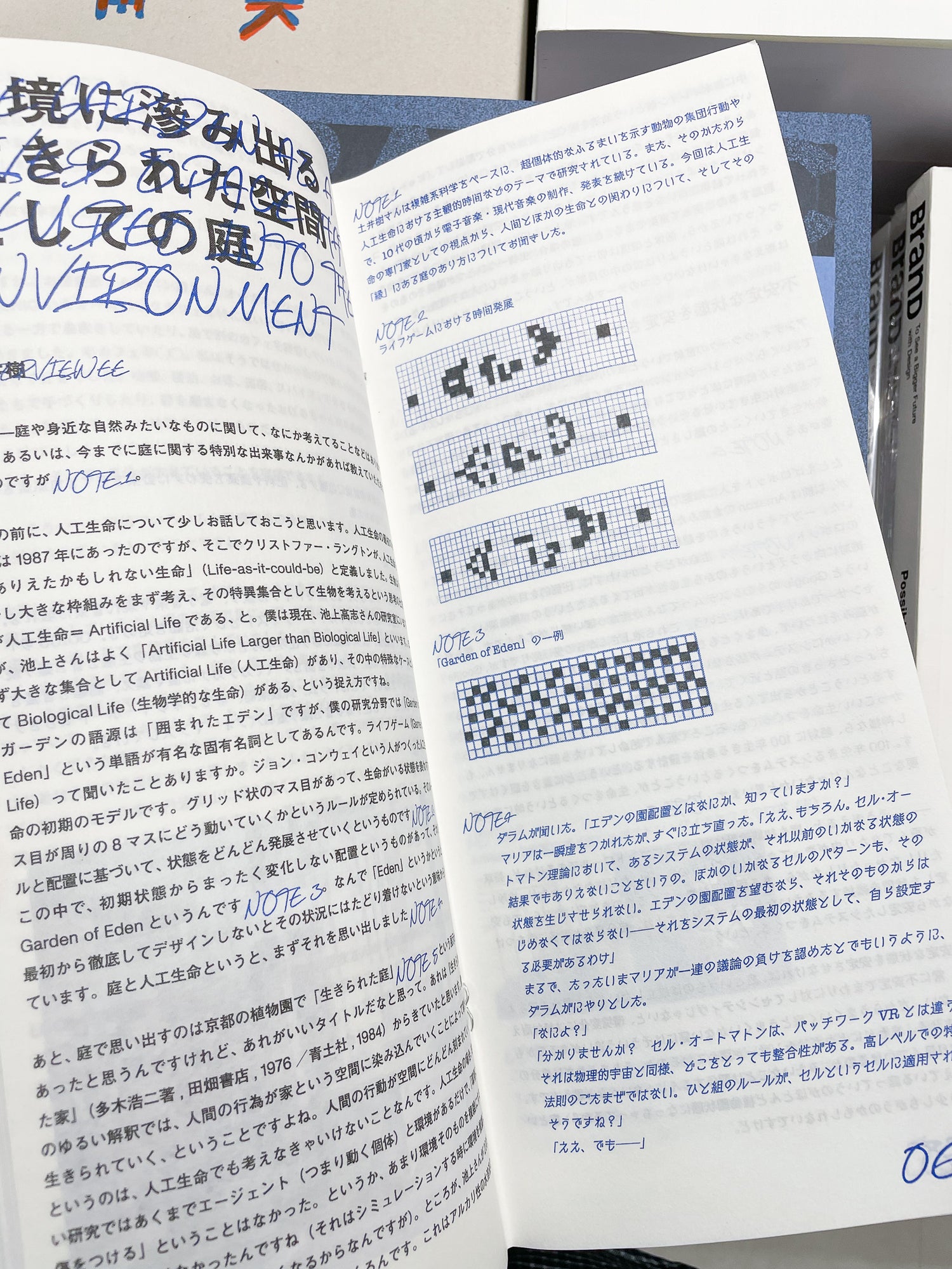 ノーツ 第一号 「庭」　第二版 / GROUP(井上岳＋齋藤直紀)＋大村高広