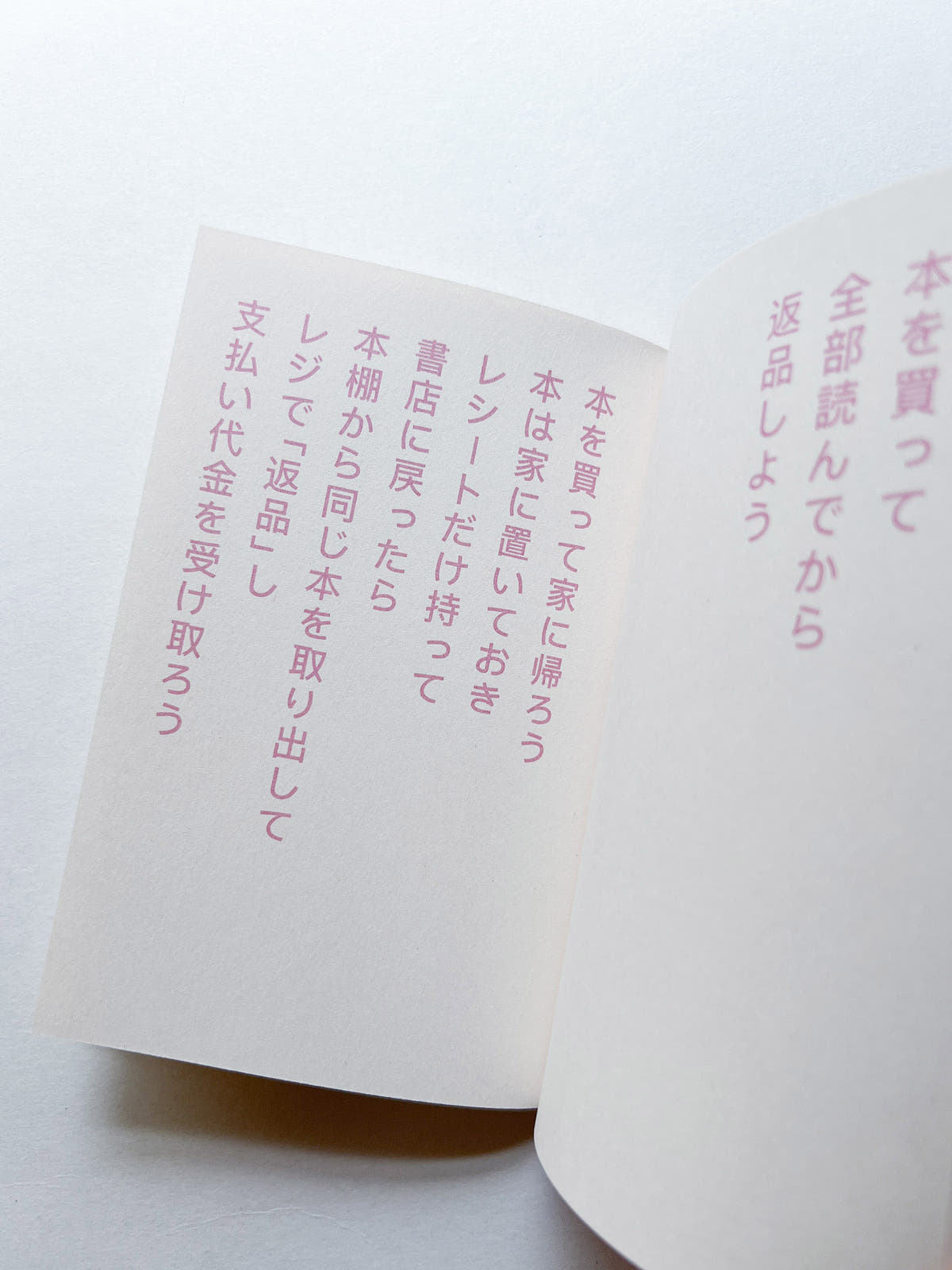 書店で本を盗む方法 / David Horvitz