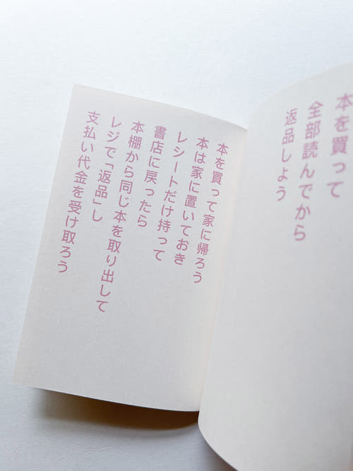 書店で本を盗む方法 / David Horvitz