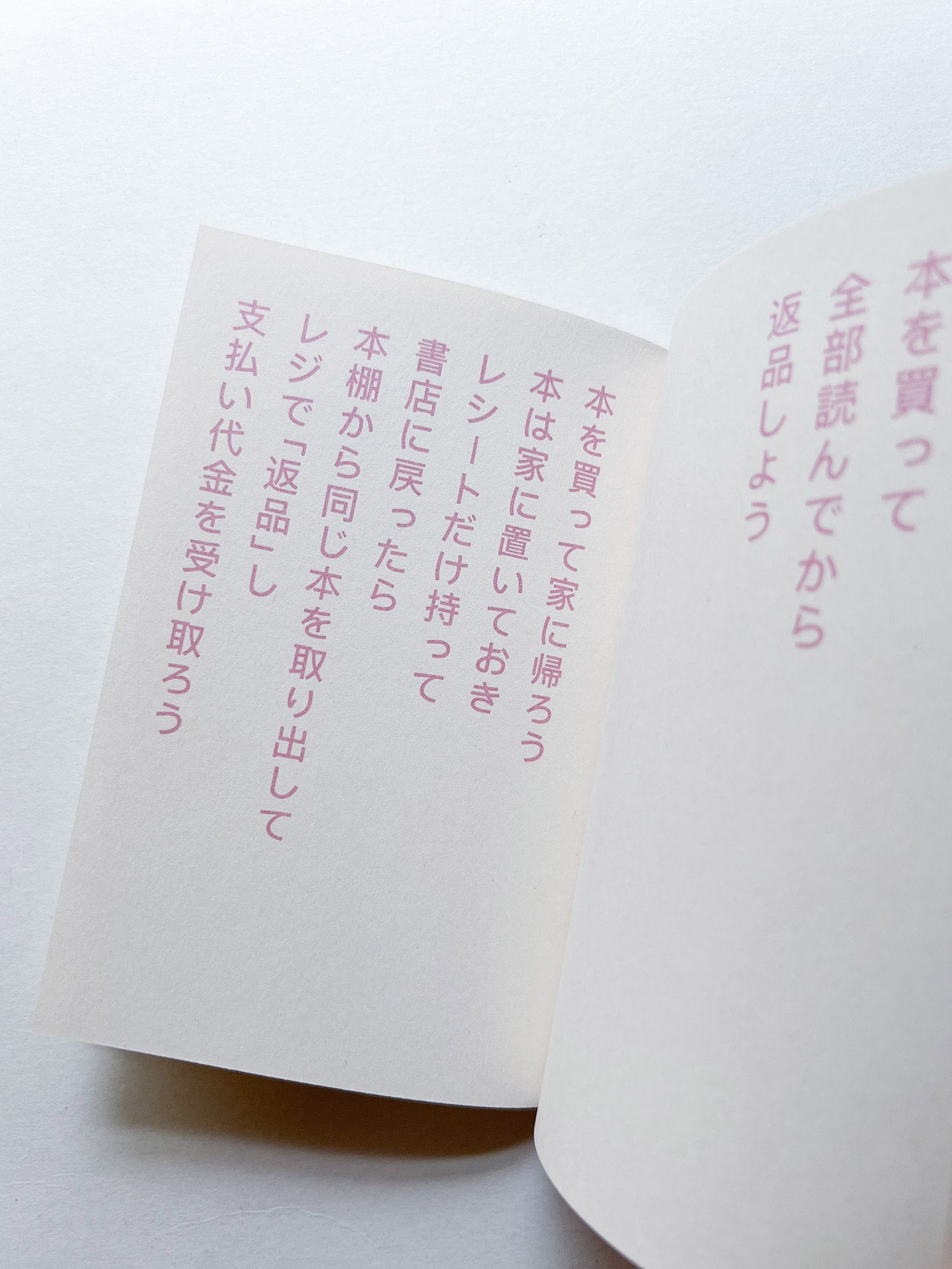 書店で本を盗む方法 / David Horvitz