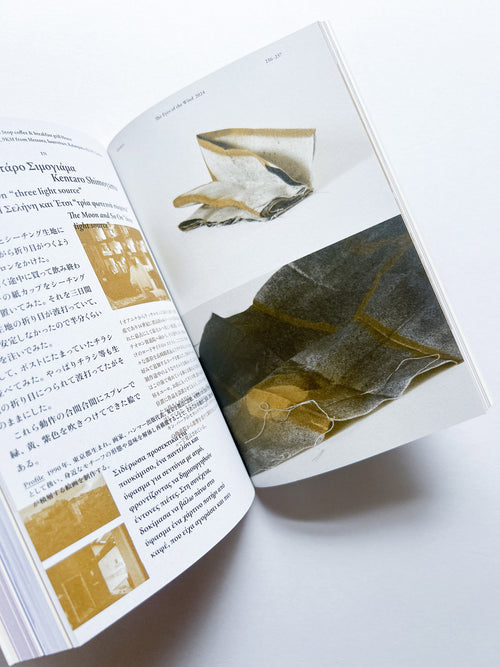 The Eyes of the Wind Pocket Tour Book 2022―2024