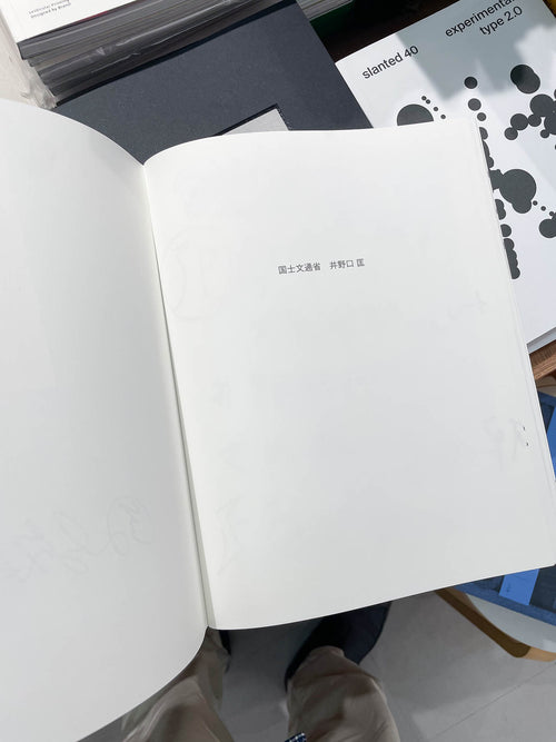 kokushibuntsuushow / Masashi Inokuchi