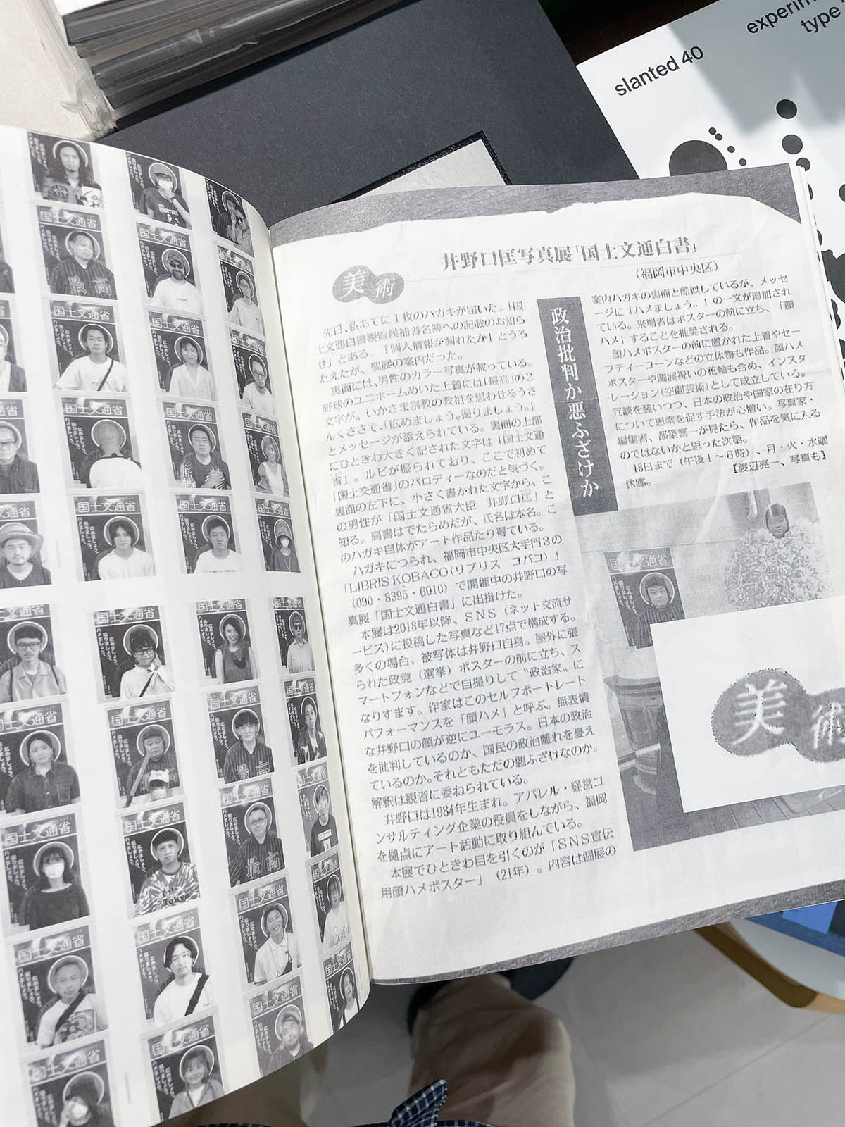 kokushibuntsuushow / Masashi Inokuchi