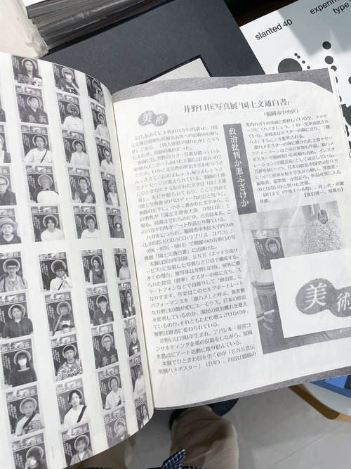 kokushibuntsuushow / Masashi Inokuchi