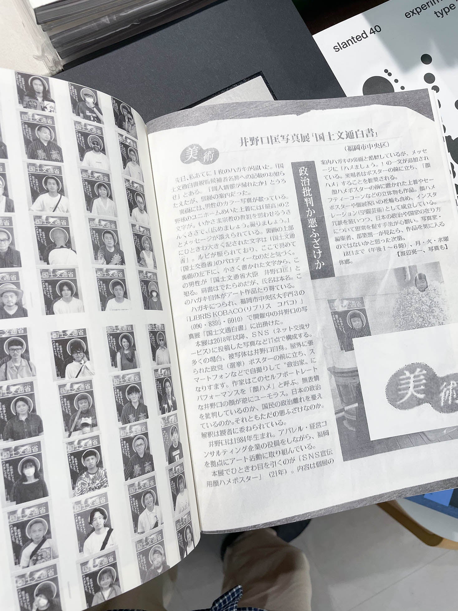 kokushibuntsuushow / Masashi Inokuchi