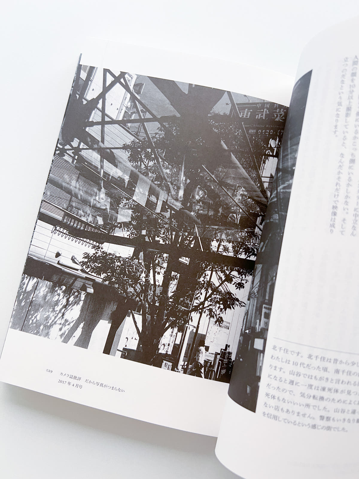 写真批評 / 金村 修 [SIGNED]