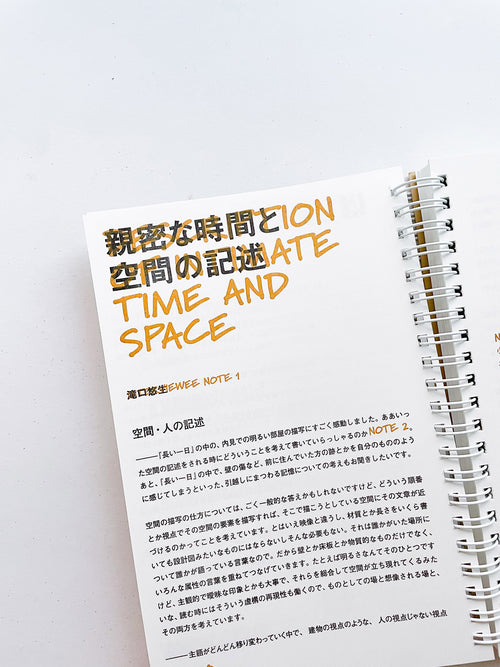 ノーツ 第二号 「引越し」 / 井上岳＋齋藤直紀＋石毛健太