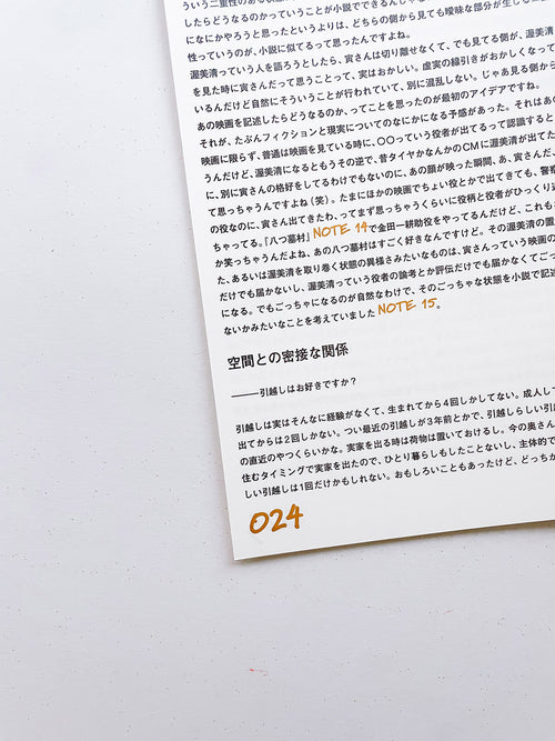 ノーツ 第二号 「引越し」 / 井上岳＋齋藤直紀＋石毛健太