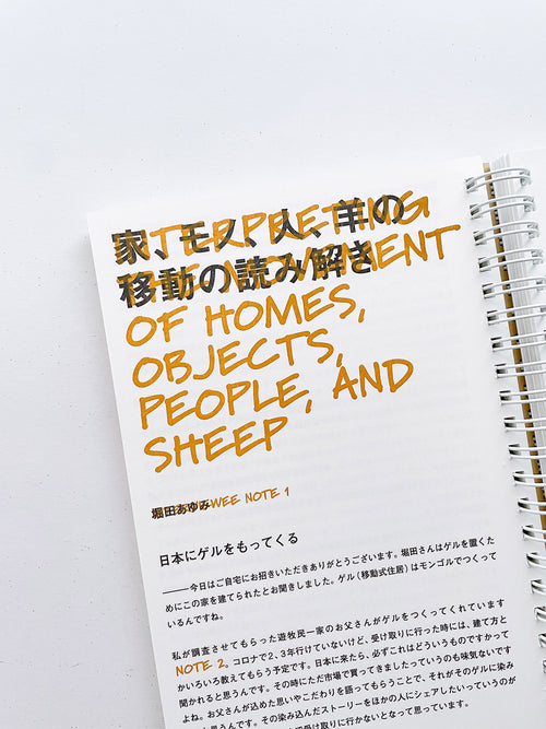ノーツ 第二号 「引越し」 / 井上岳＋齋藤直紀＋石毛健太