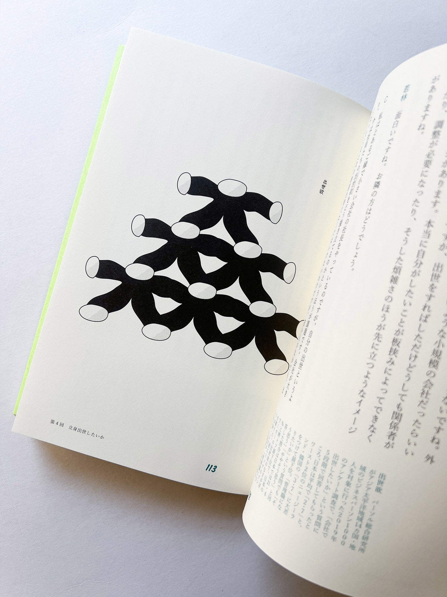 会社と社会の読書会