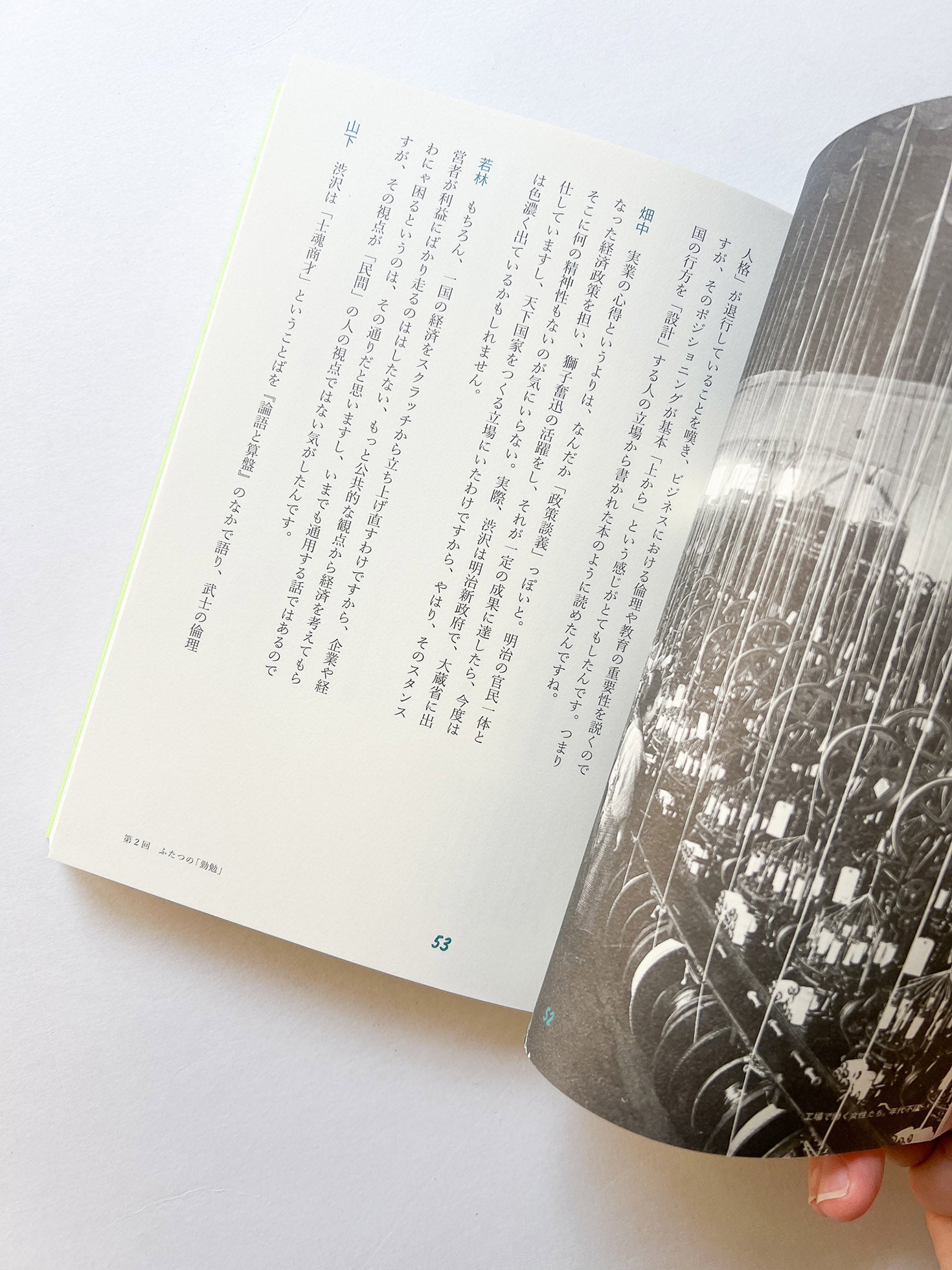 会社と社会の読書会