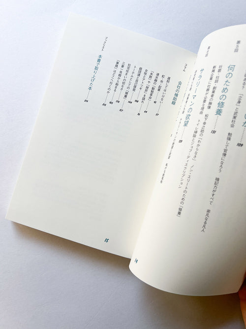 会社と社会の読書会