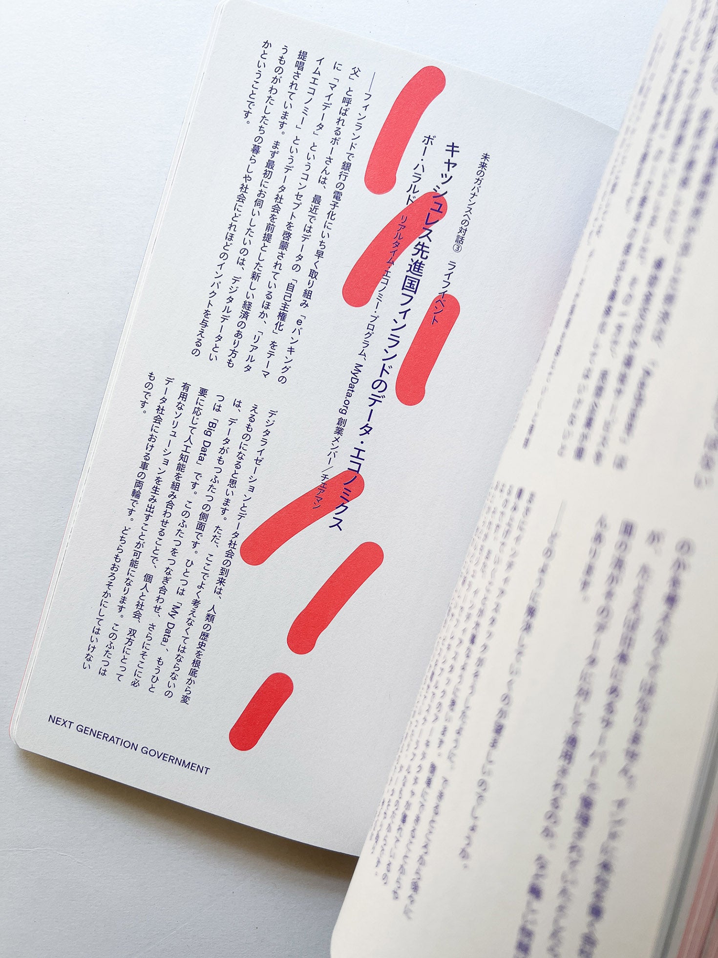 NEXT GENERATION GOVERNMENT 次世代ガバメント 小さくて大きい政府のつくり方〈特装版〉