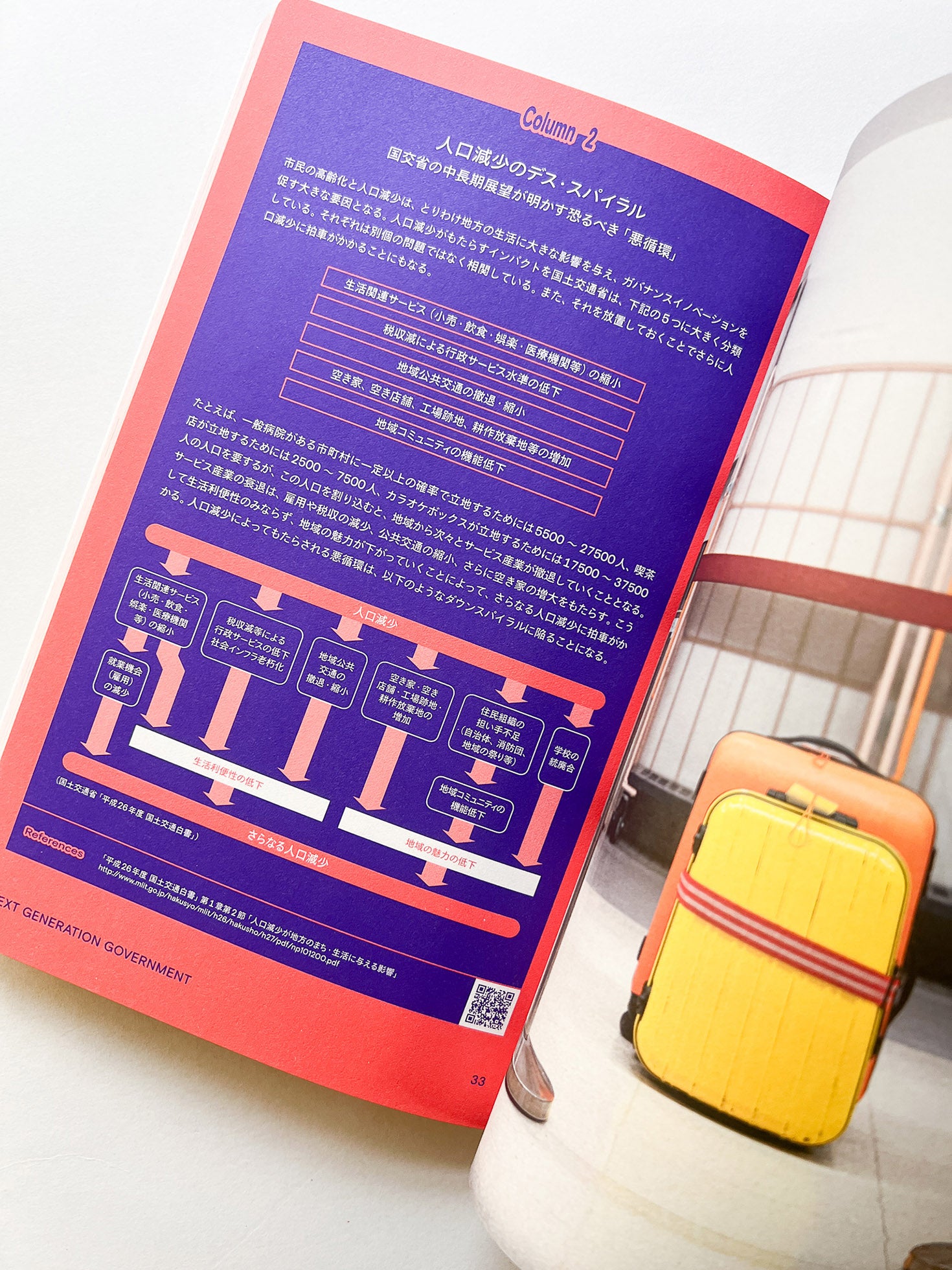 NEXT GENERATION GOVERNMENT 次世代ガバメント 小さくて大きい政府のつくり方〈特装版〉