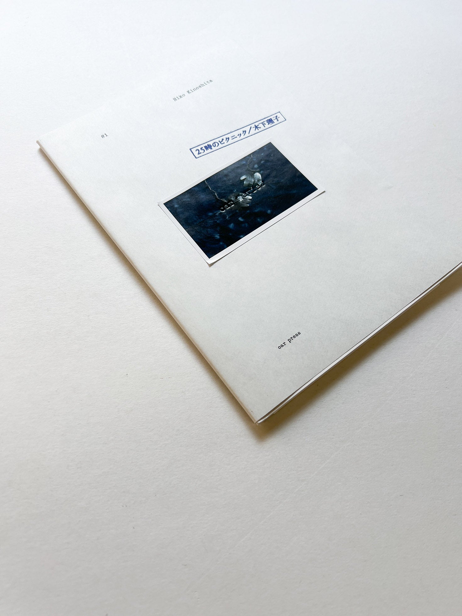 25時のピクニック / 木下理子