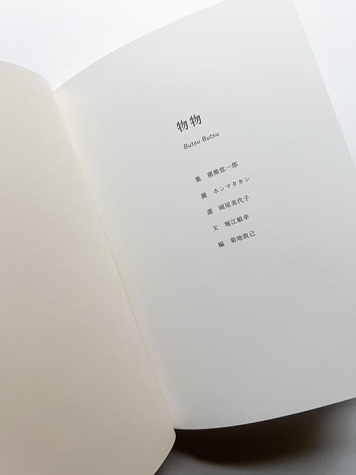 物物
