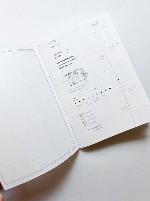 予定帳（2025年度版/文庫版）