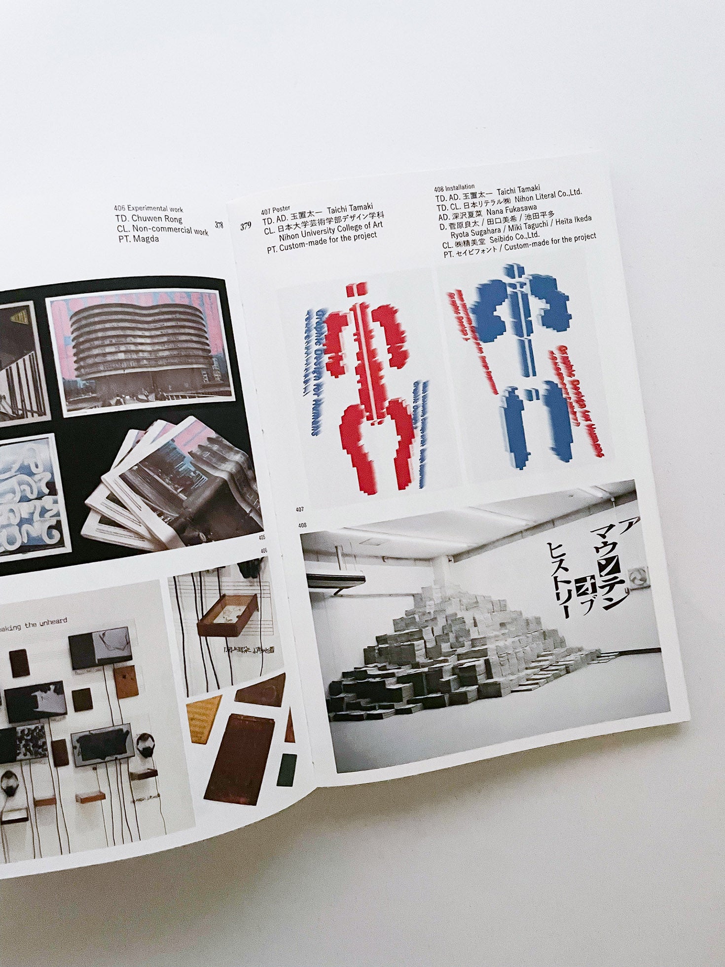 Tokyo TDC 年鑑 Vol. 35 立花文穂 Tokyo TDC Vol.35 - 本屋青旗 Ao-Hata Bookstore