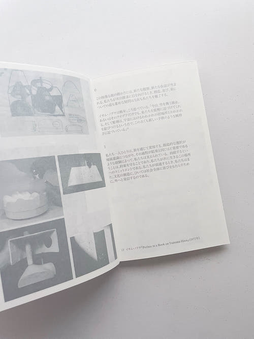 THE VERY NATURE OF MATERIALITY IS AN ENTANGLEMENT / Goldwin 0, Lila Matsumoto, OK-RM