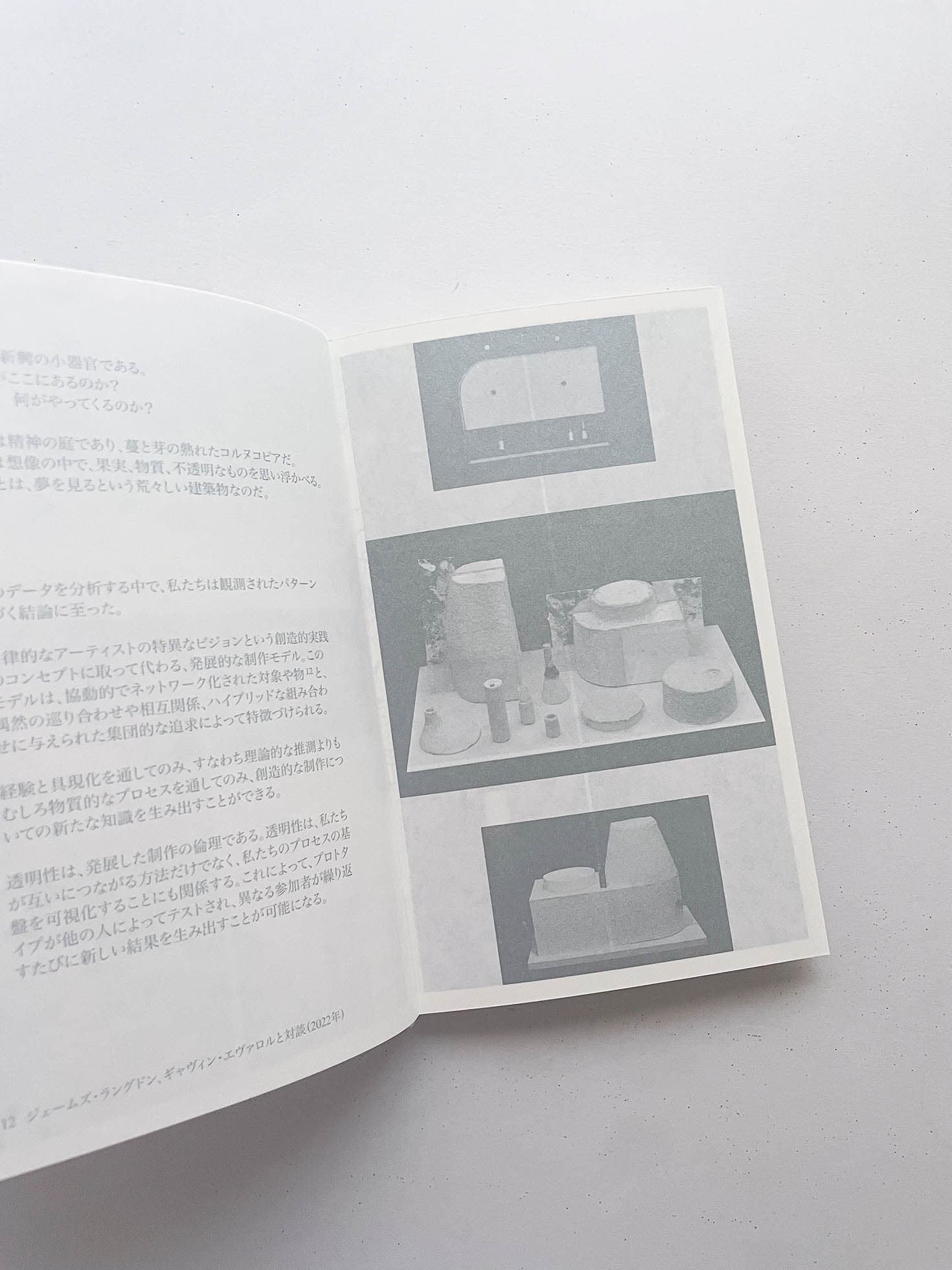 THE VERY NATURE OF MATERIALITY IS AN ENTANGLEMENT / Goldwin 0, Lila Matsumoto, OK-RM