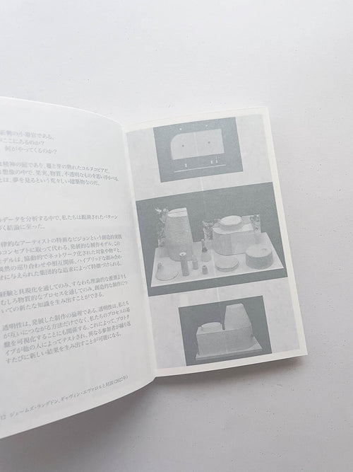 THE VERY NATURE OF MATERIALITY IS AN ENTANGLEMENT / Goldwin 0, Lila Matsumoto, OK-RM