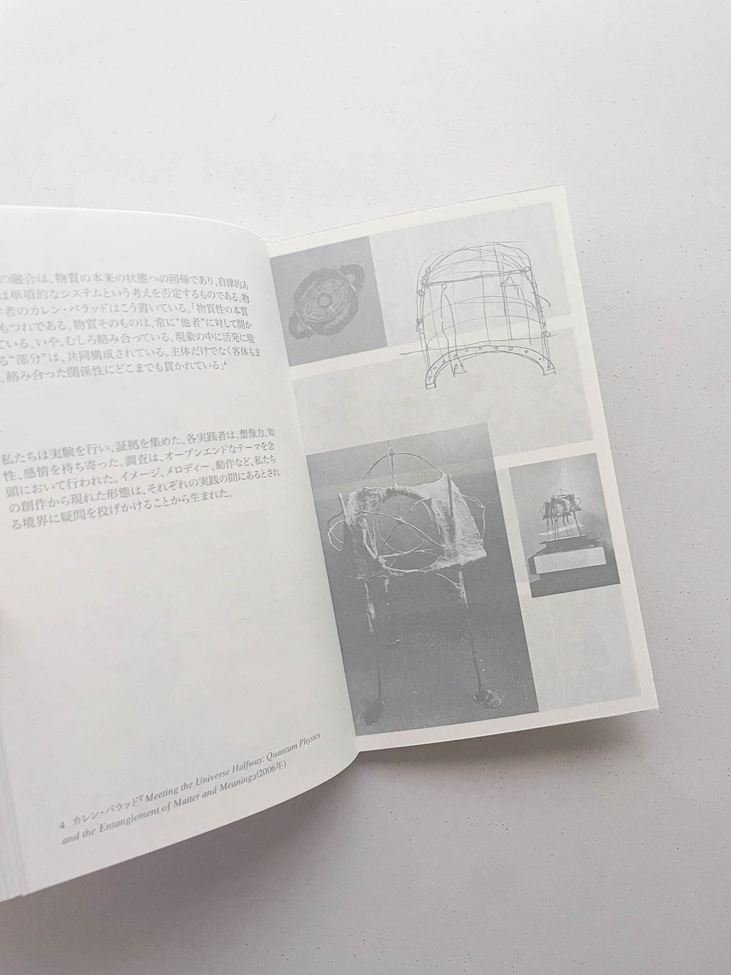 THE VERY NATURE OF MATERIALITY IS AN ENTANGLEMENT / Goldwin 0, Lila Matsumoto, OK-RM
