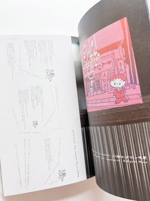 HAND BOOK 大原大次郎 Works & Process / Daijiro Ohara