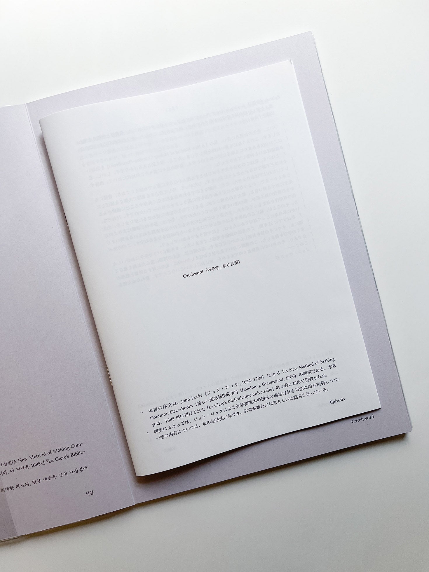 이음말 渡り言葉 Catchword / 신해옥 シン・ヘオク Shin Haeok