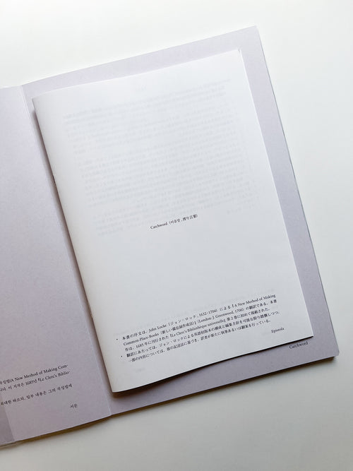 이음말 渡り言葉 Catchword / 신해옥 シン・ヘオク Shin Haeok