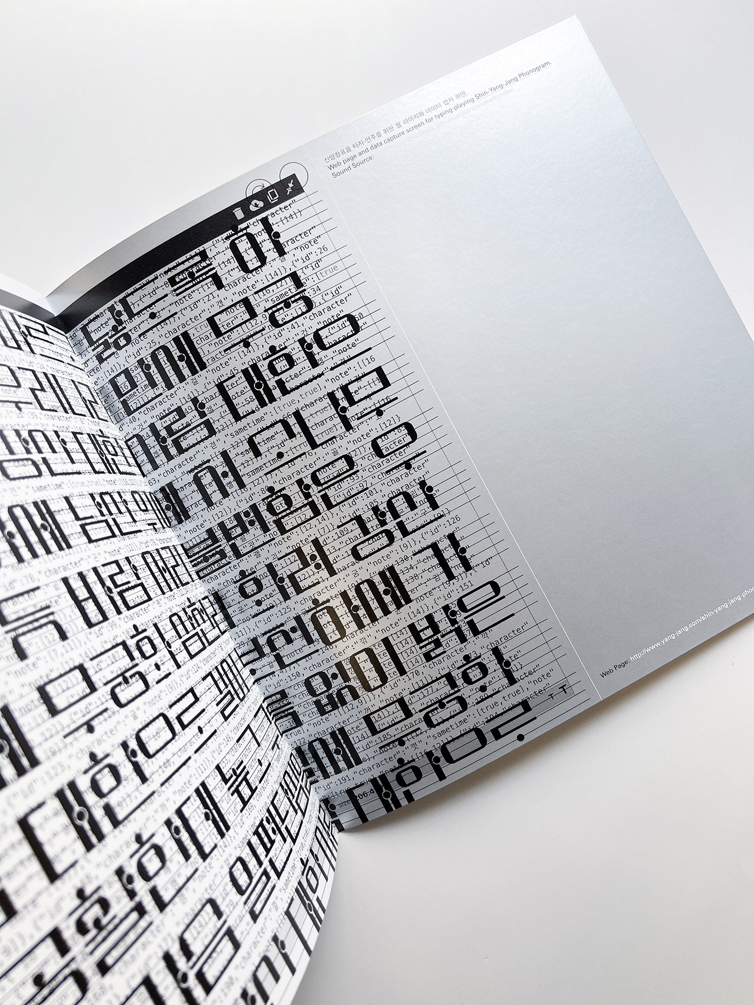 신양장표음 / 신동혁 Shin Donghyeok