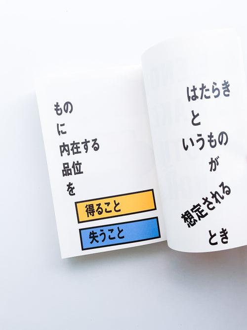 りんご & たまご, しお & こしょう apples & eggs, salt & pepper / Lawrence Weiner