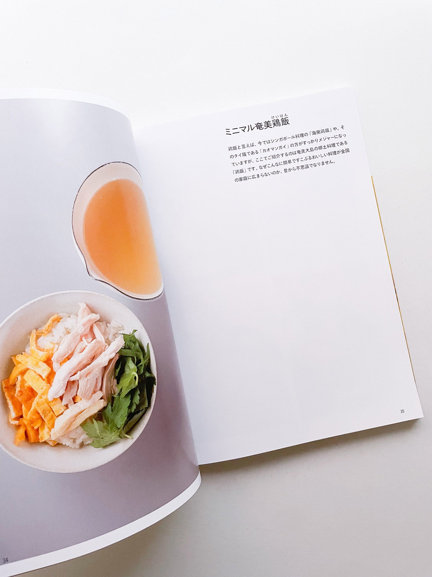 ミニマル料理「和」/ 稲田俊輔